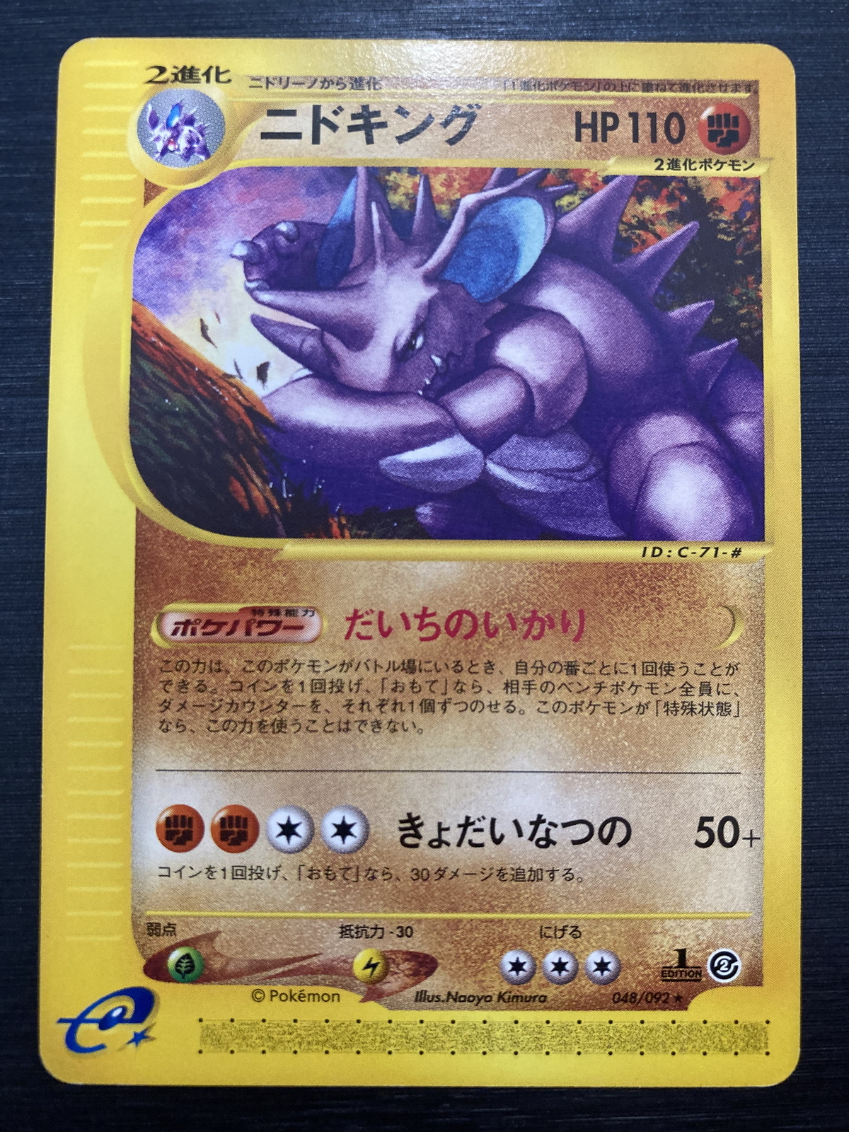 Nidoking 048/092 1st Town On No Map E2 Japanese Card Pokemon