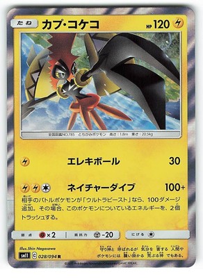 Pokemon Card Sm Miracle Twin 028 094 Cap Kokeko R D Reki Ball Sm11 Ebay Pokemon Card Sm Miracle Twin 028 094 Cap Kokeko R D Reki Ball Sm11 Ebay