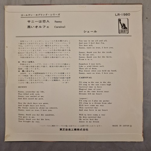 CHER SUNNY / CARNIVAL LIBERTY LR-1980 JAPAN RED VINYL FLIPBACK COVER EX - Picture 3 of 5