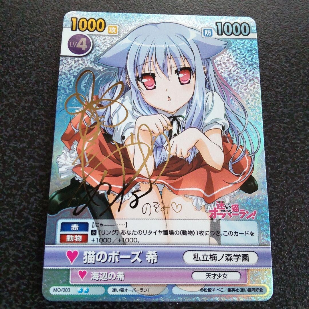 【オーダー依頼36】たいneco オーダーカート Victory Spark SP Sign Cat Pose Nozomi Mayoi Neko Overrun VS