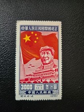Stamp - China, 1st Anniversary Establishment People's Republic Gov. CN 34R,last1