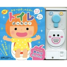 Diaper Removal Picture Book - Perfect Toilet Child Potty Training Book