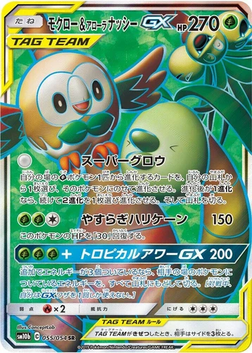 Rowlet & Alolan Exeggutor GX 055/054 Sm10b: Sky Legend
