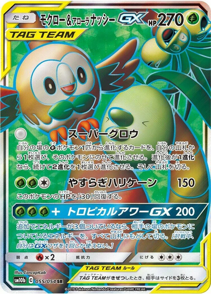 Rowlet & Alolan Exeggutor GX 055/054 Sm10b: Sky Legend