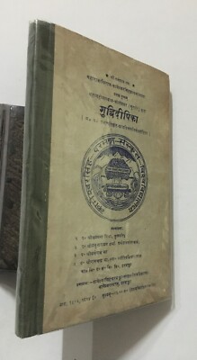 Mishra, Jaymant (Ed): Shuddhi Dipika Of Koneshvara (Murari). 1984