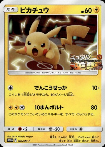 Pikachu 367/SM-P SM-P: Sun & Moon Promos Pokemon Japanese LP