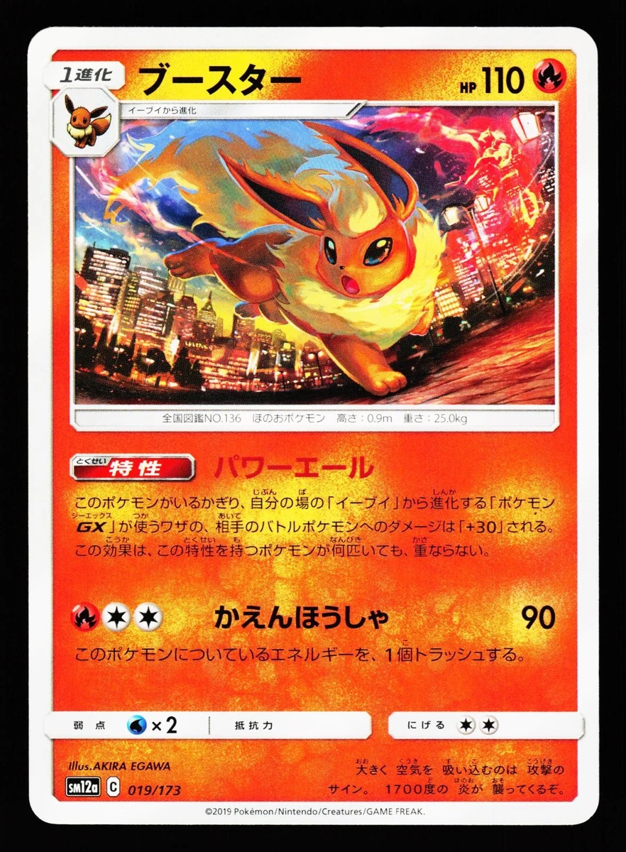Flareon 019/173 Sm12a: Tag Team GX: Tag All Stars for sale | eBay