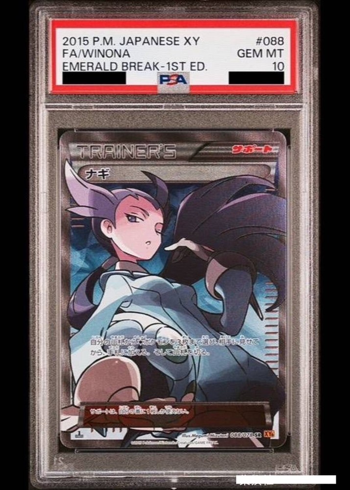 PSA10 FA/WINONA JAPANESE POKEMON EMERALD BREAK-1ST ED. 088/078 2015 GEM MINT XY6