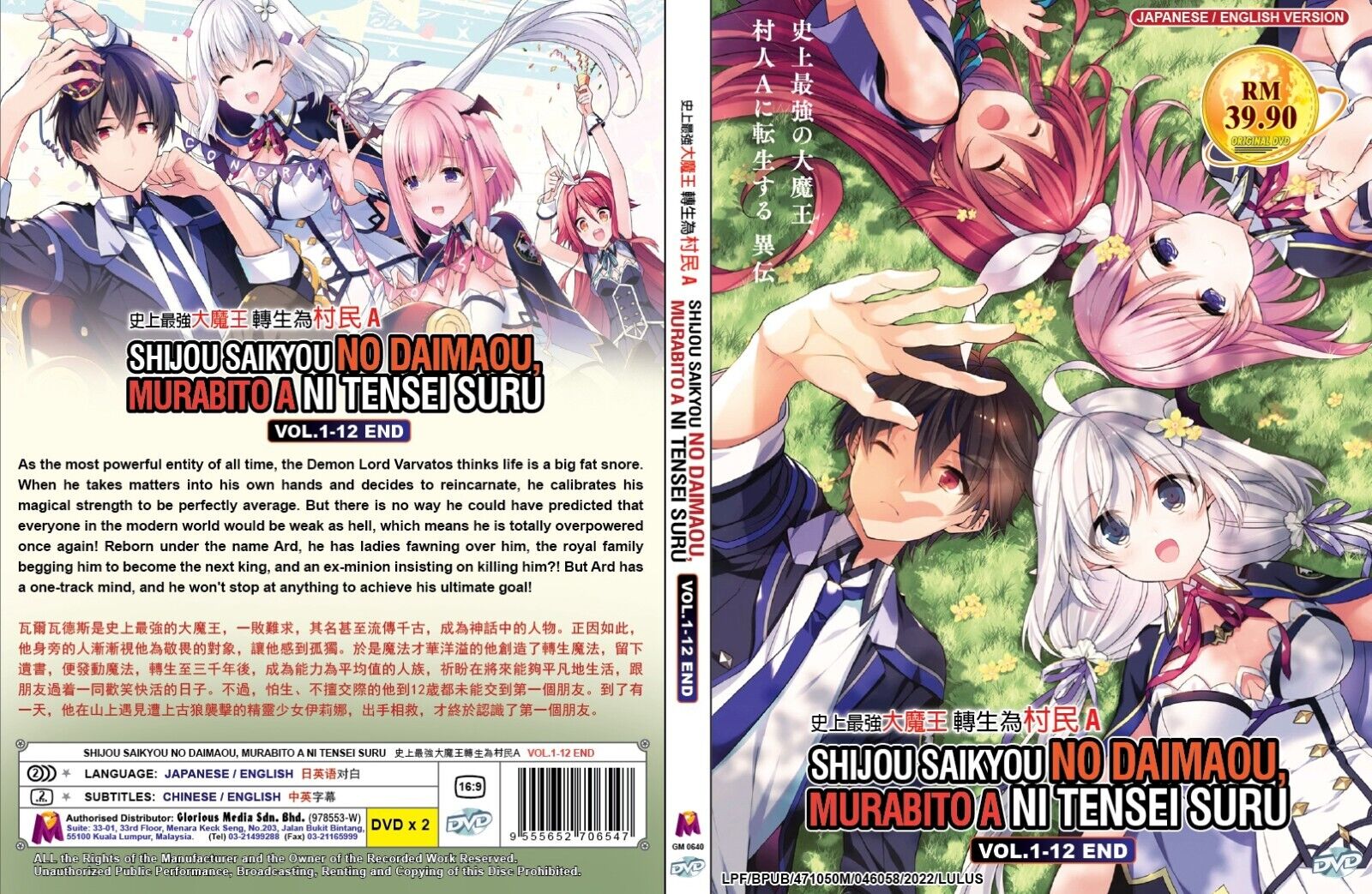 Shijou Saikyou no Daimaou, Murabito A ni Tensei suru 