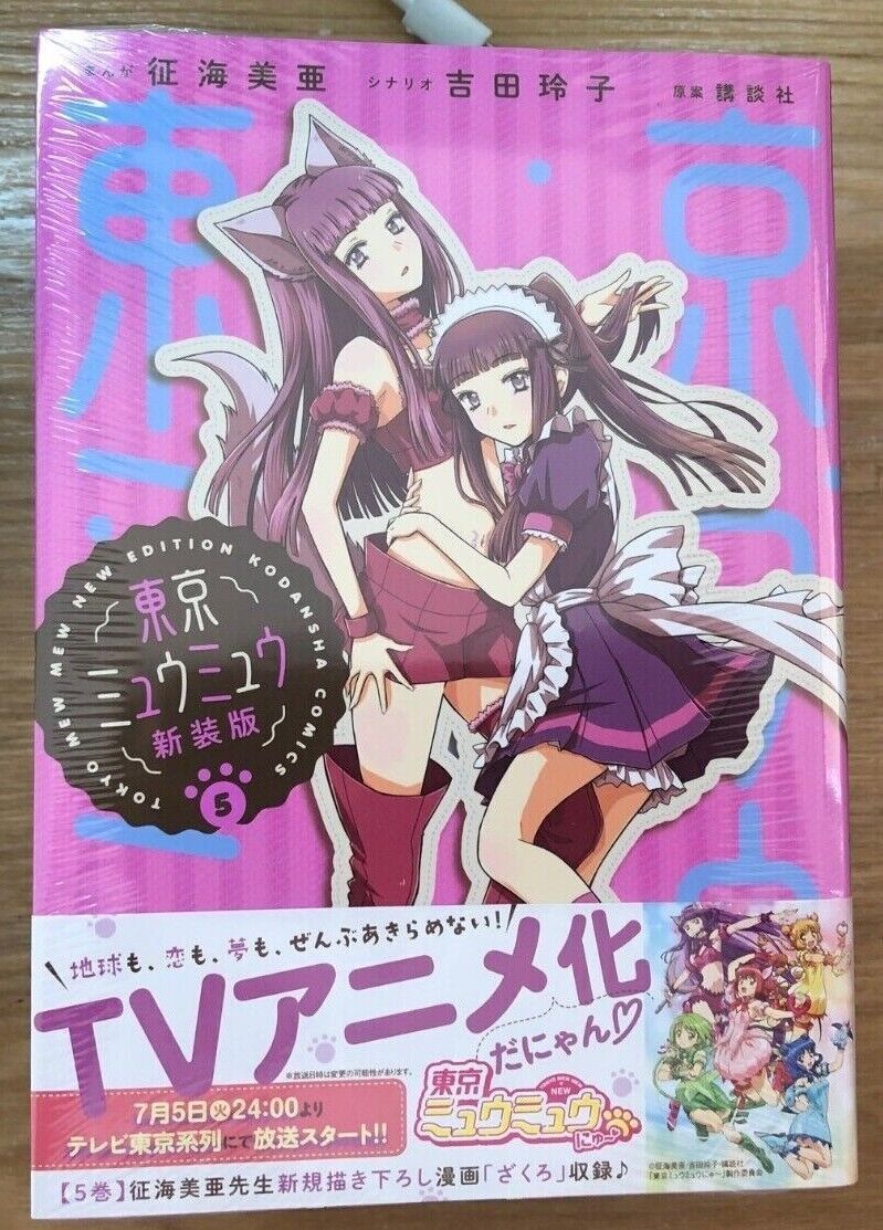 Tokyo Mew Mew New Edition Vol.10 Comics Japanese Ver Manga