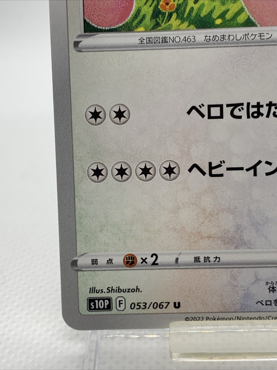 Pokemon Card TCG ”Lickilicky” 053/067 U Nintendo 2022 F/S