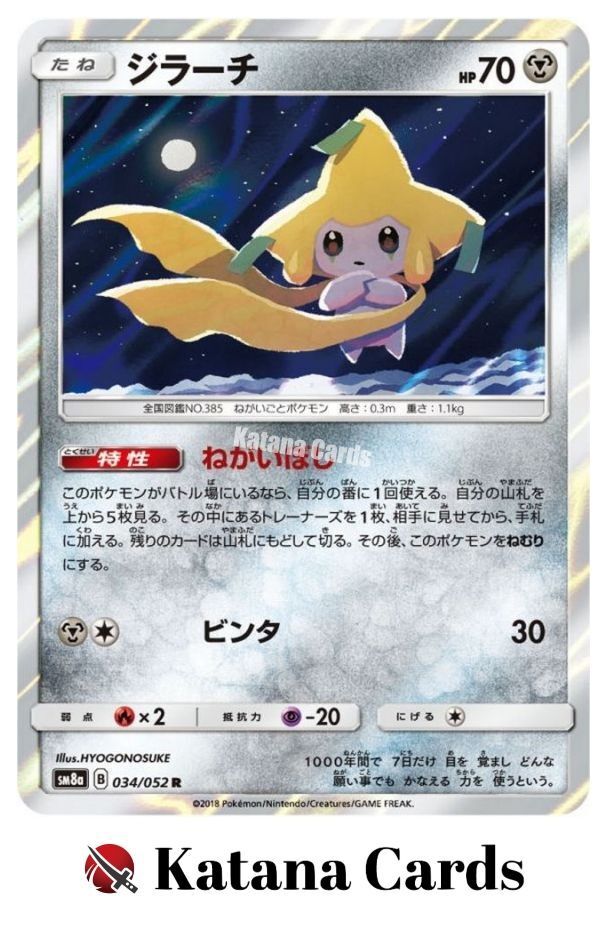 Jirachi R 034/052 SM8A Dark Order - Pokemon Card Japanese | eBay