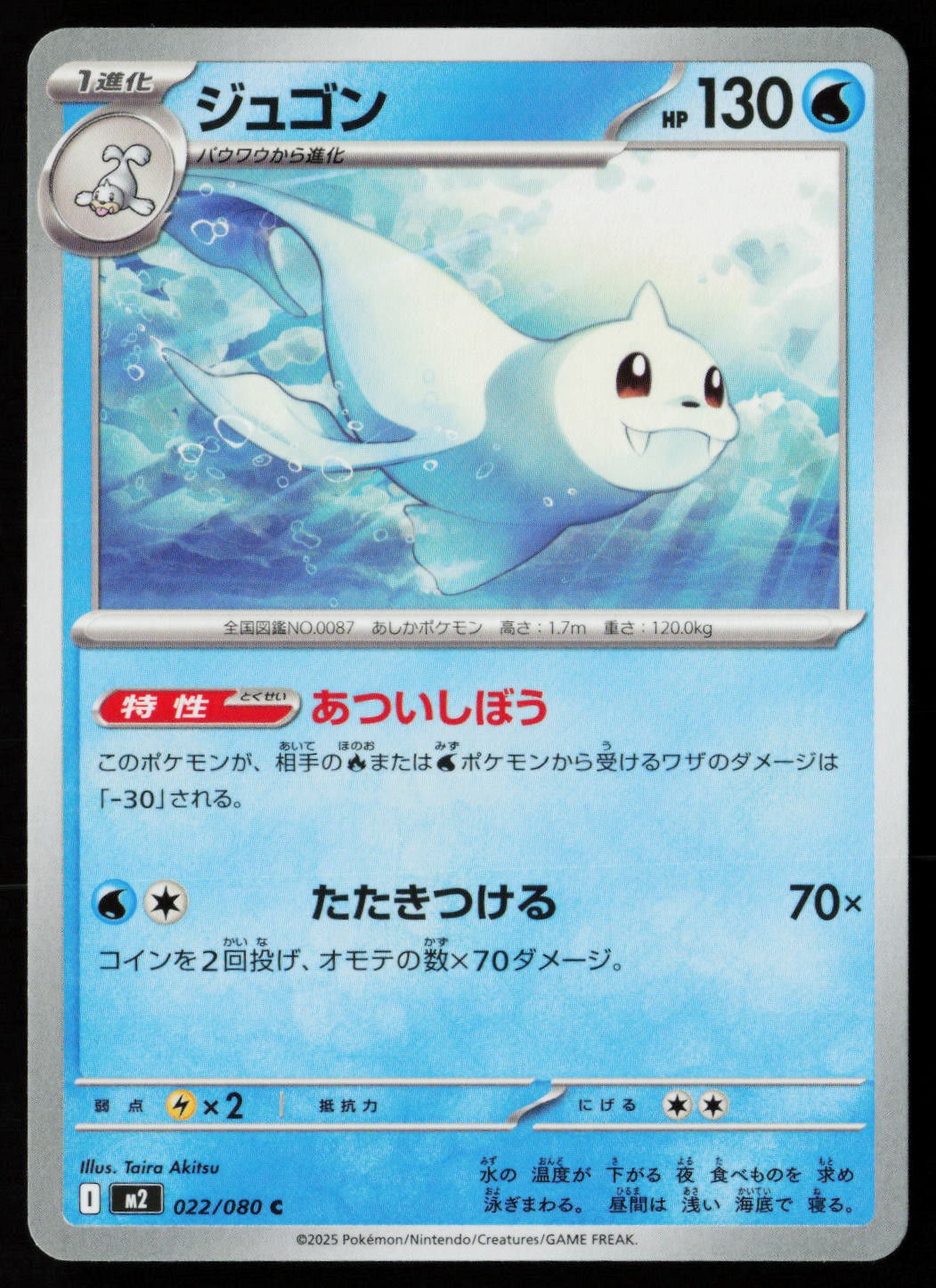 Dewgong 022/080 M2: Inferno X Pokemon Japan JP