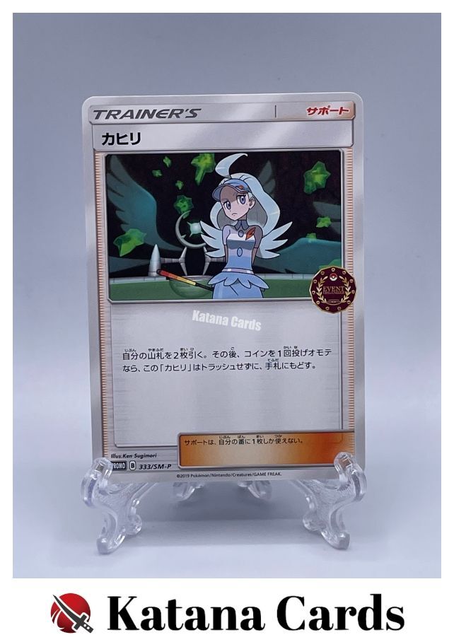 EX/NM Pokemon Cards Kahili PROMO 333/SM-P SM-P Japanese