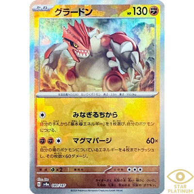 PSA10 グラードン マスターボールミラー 080 GROUDON Groudon Master Ball 080/187 sv8a Japanese Pokemon Card