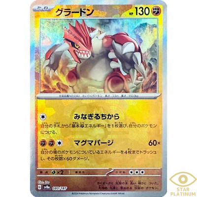 Groudon Master Ball 080/187 sv8a Japanese Pokemon Card Groudon Master Ball 080/187 sv8a Japanese Pokemon Card
