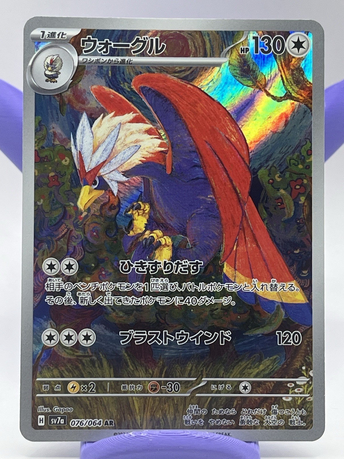 Braviary 76/64 AR Paradise Dragona Sv7a -Near Mint- Japanese Pokemon Card