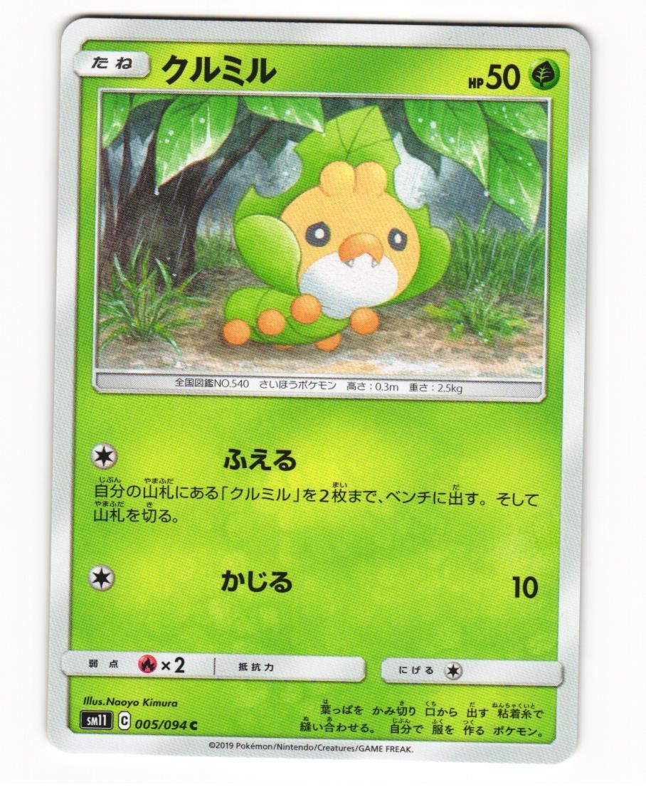 Sewaddle 005/094 Common 2019 Miracle Twin Japanese NM