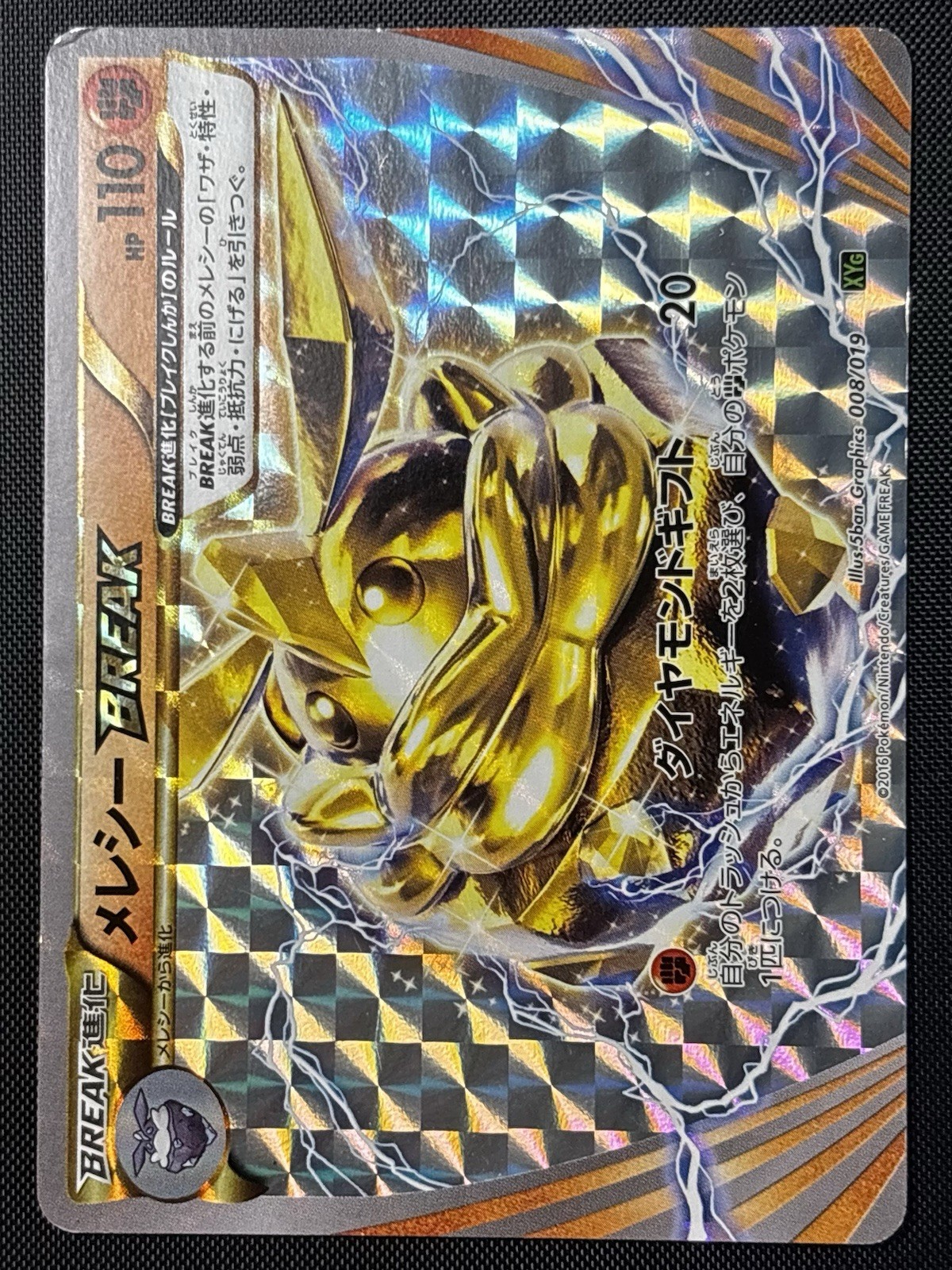 Pokemon Carbink BREAK 067/171 Sm: the Best of Xy Holo 110HP Japanese TCG