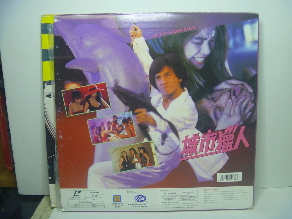 City Hunter Star Entertainment Co. Laserdisc Jackie Chan - Imagem 4 de 4
