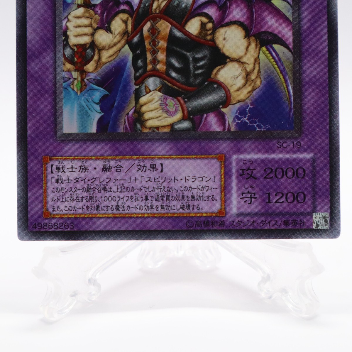 Ryu Senshi Super Rare SC-19 Yugioh Cards TCG Japanese Konami