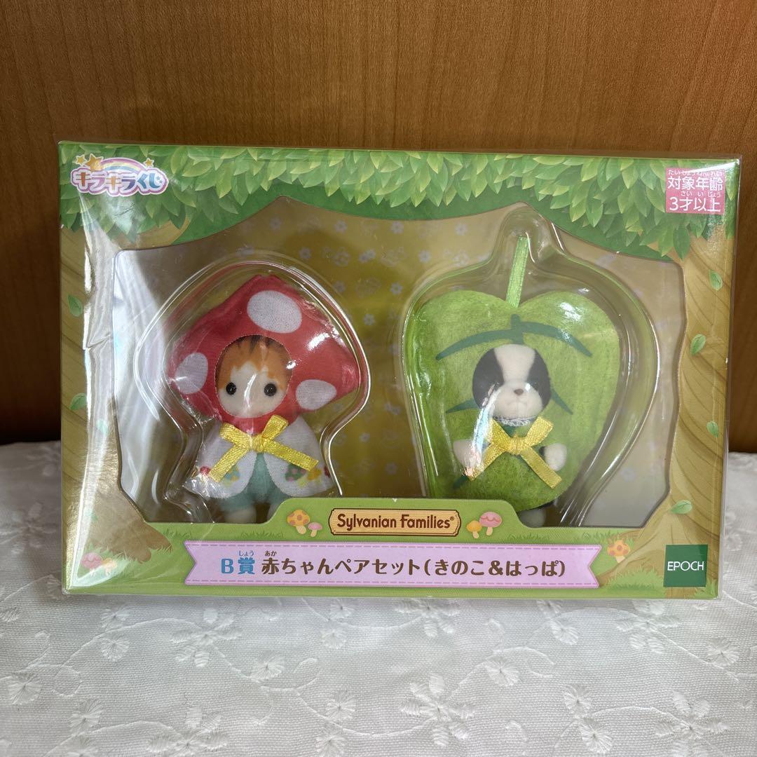 シルバニア　キラキラくじ　ラストチャンス賞 キラキラくじ シルバニアファミリー ラストチャンス賞 - メルカリ
