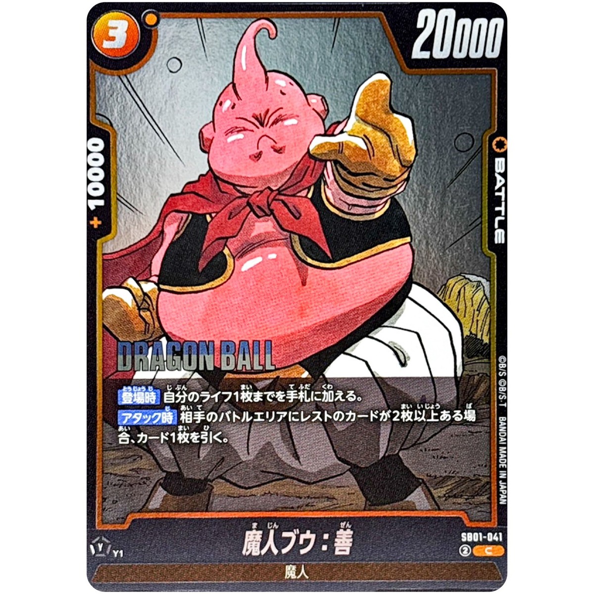 buu's shopページ Rare Vintage DRAGONBALL Z Super Buu Majin Buu Secret Saiyan