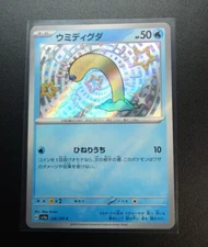 Shiny Wiglett S 226/190 sv4a - Shiny Treasure ex HOLO PCG/JAPANESE Pokemon TCG