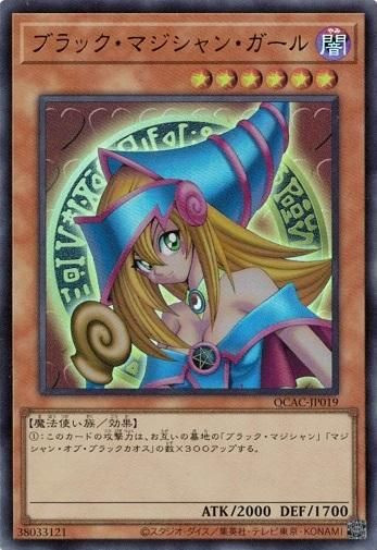 Dark Magician Girl QCAC-JP019 Ultra Rare Japanese Yugioh Card
