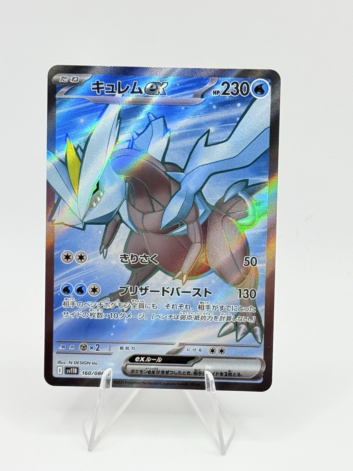 Kyurem ex 160/086 Super Rare SV11B: Black Bolt Pokemon Japanese Holo