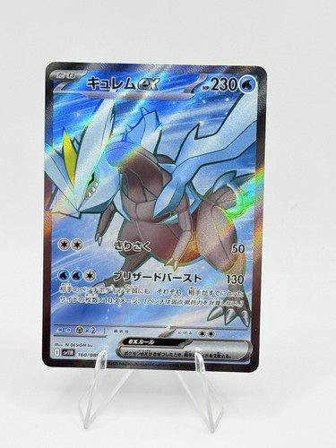 Kyurem ex 160/086 Super Rare SV11B: Black Bolt Pokemon Japanese Holo