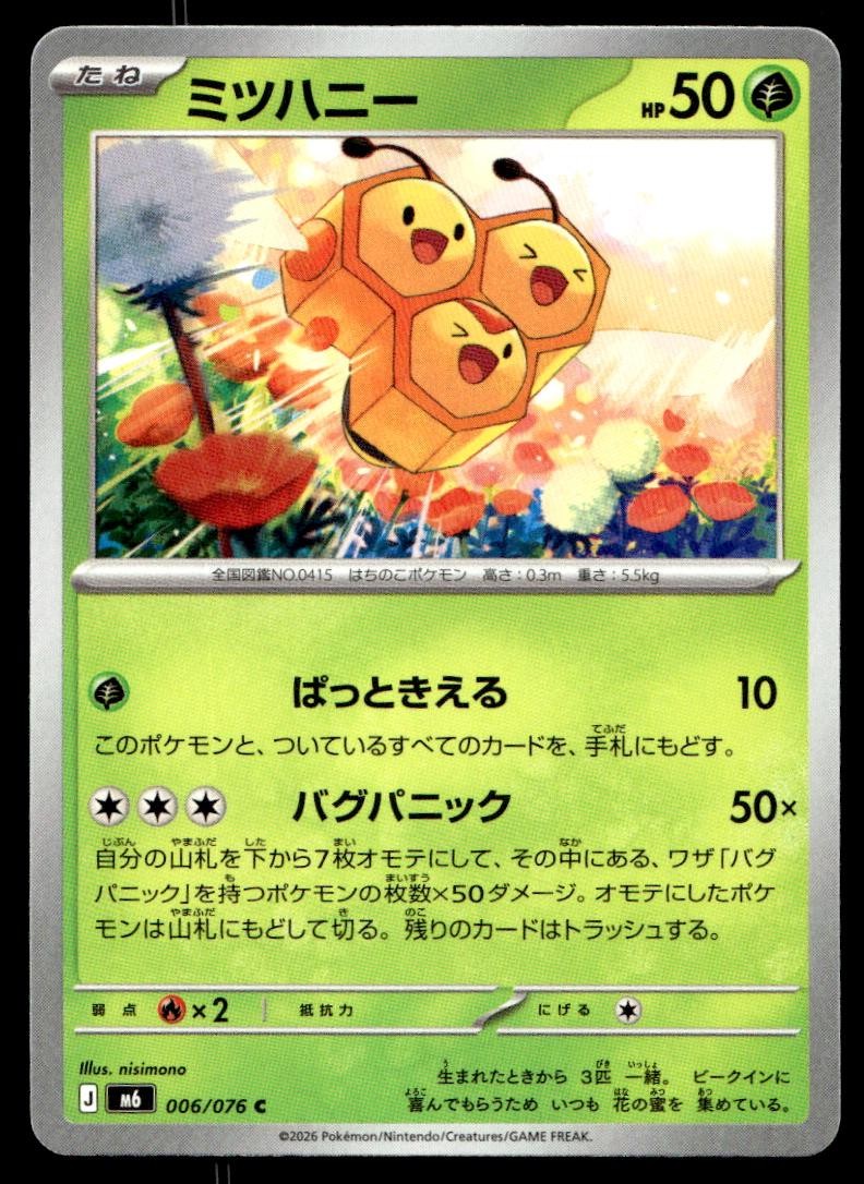 COMBEE 006/076 COMMON M6: STORM EMERALDA POKEMON JAPANESE NM/M