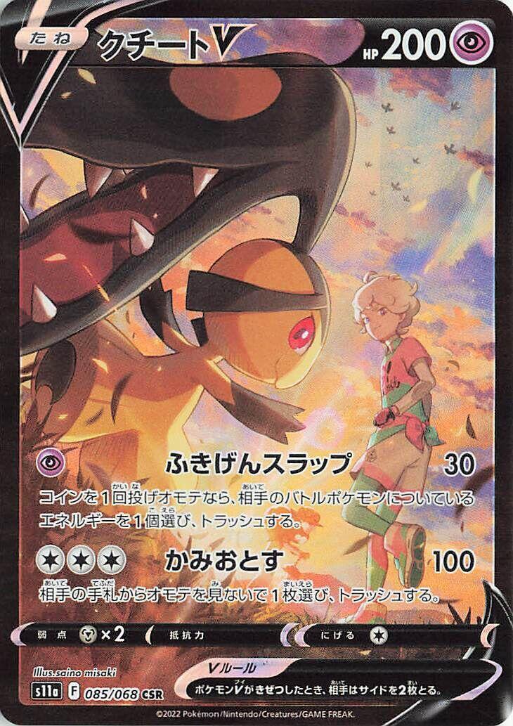 wazi　ヒガナ Mawile V 085/068 S11a: Incandescent Arcana for sale | eBay