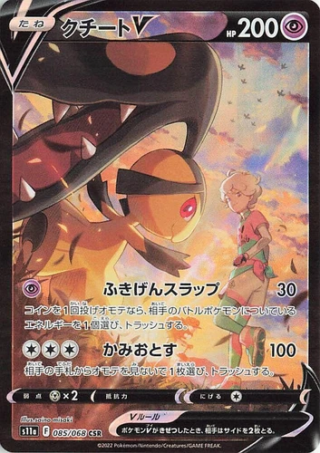 Mawile V 085/068 S11a: Incandescent Arcana