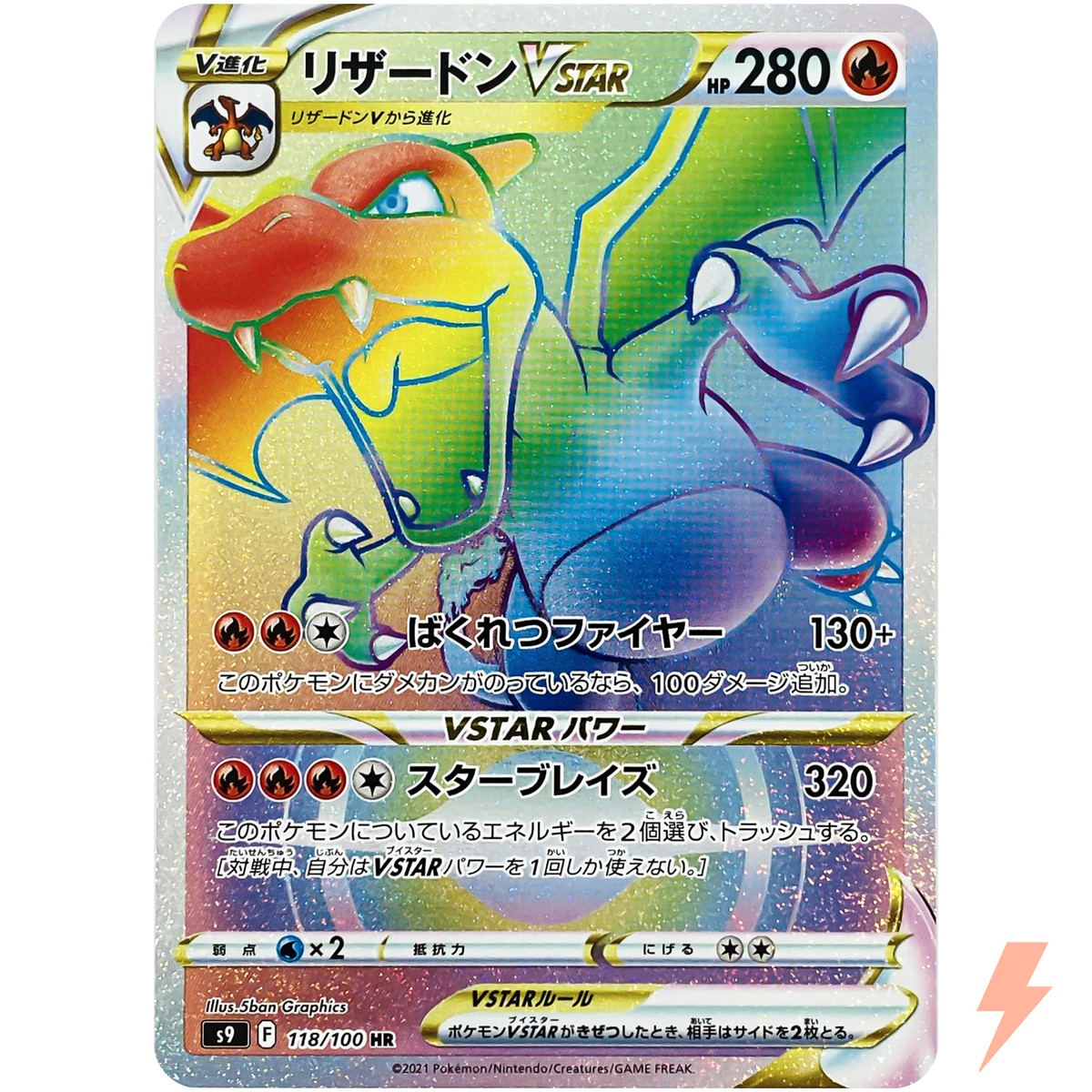 Charizard VSTAR HR 118/100 S9 Star Birth - Pokemon Card Japanese Charizard VSTAR HR 118/100 S9 Star Birth - Pokemon Card Japanese