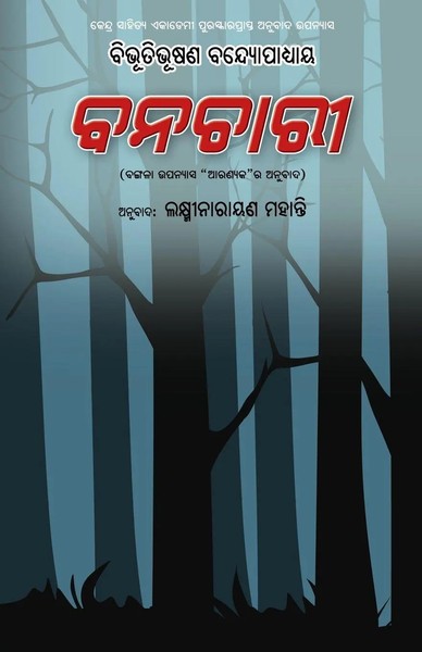 Bibhutibhushan Bandyopadhyay | Banachari | Taschenbuch | Oriya-Sprache (2025)-image
