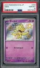 2023 PSA 10 Pokemon Japanese Shiny Treasure ex Abra 253/190 S Card Gem Mint