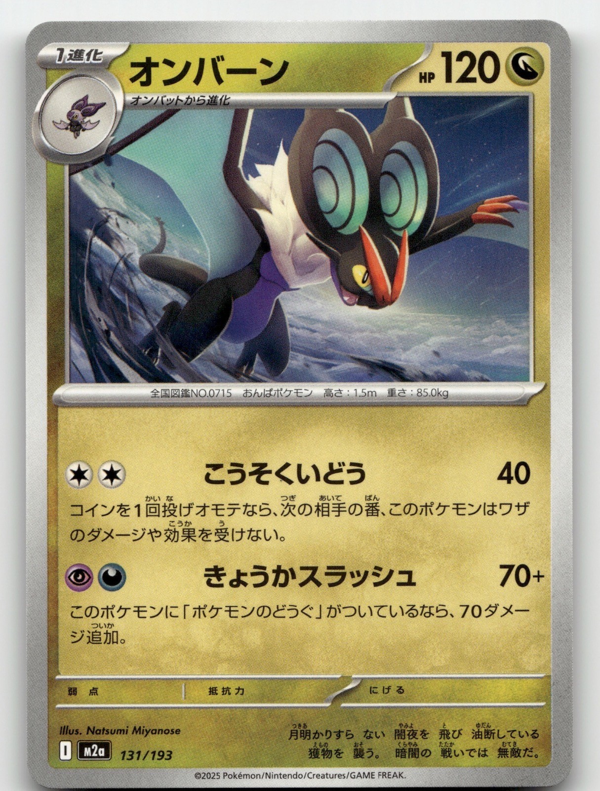 NOIVERN 131/193 MEGA DREAM EX POKEMON JAPANESE NEAR MINT