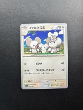 Maushold #318 Prices | Pokemon Japanese Shiny Treasure ex