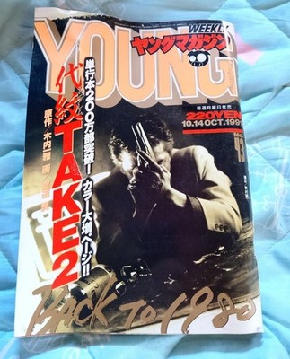 Young Magazine 1991 No.43 Daimon TAKE2 Fiction Magazine Used