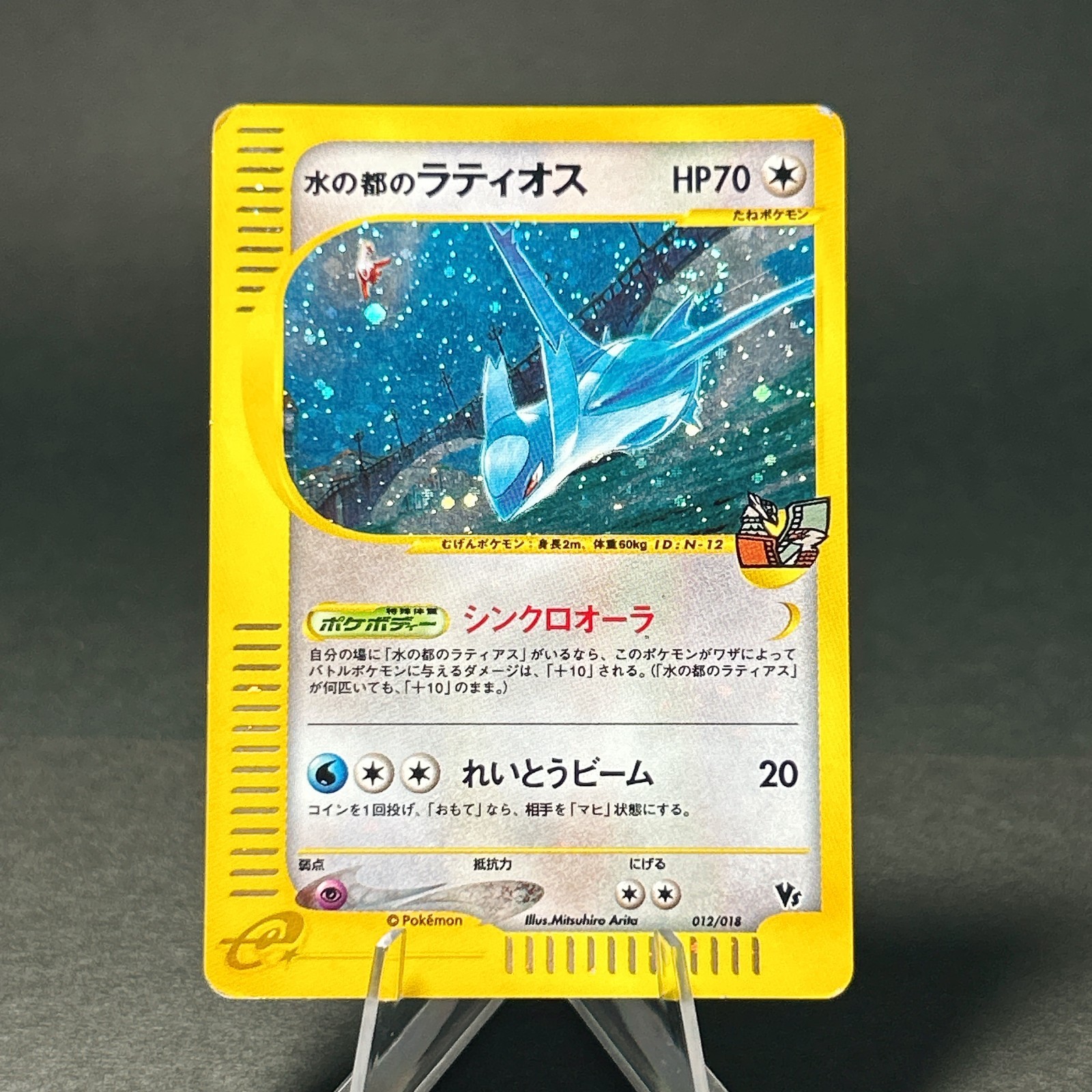 Alto Mare's Latios 012/018 E-Series Theater VS Swirl Holo Japanese Pokemon Card