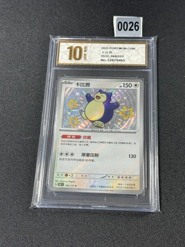 2025 Pokemon PTCG S-Chinese 151C-169/151 Snorlax Rare s Collected Grade 10
