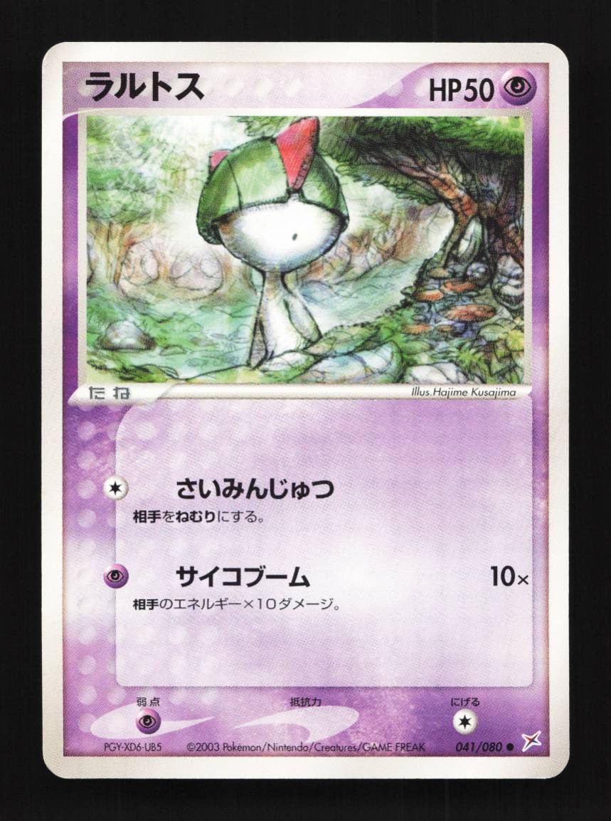 Ralts 041/080 Magma vs Aqua: Two Ambitions Japanese Pokemon Card TCG