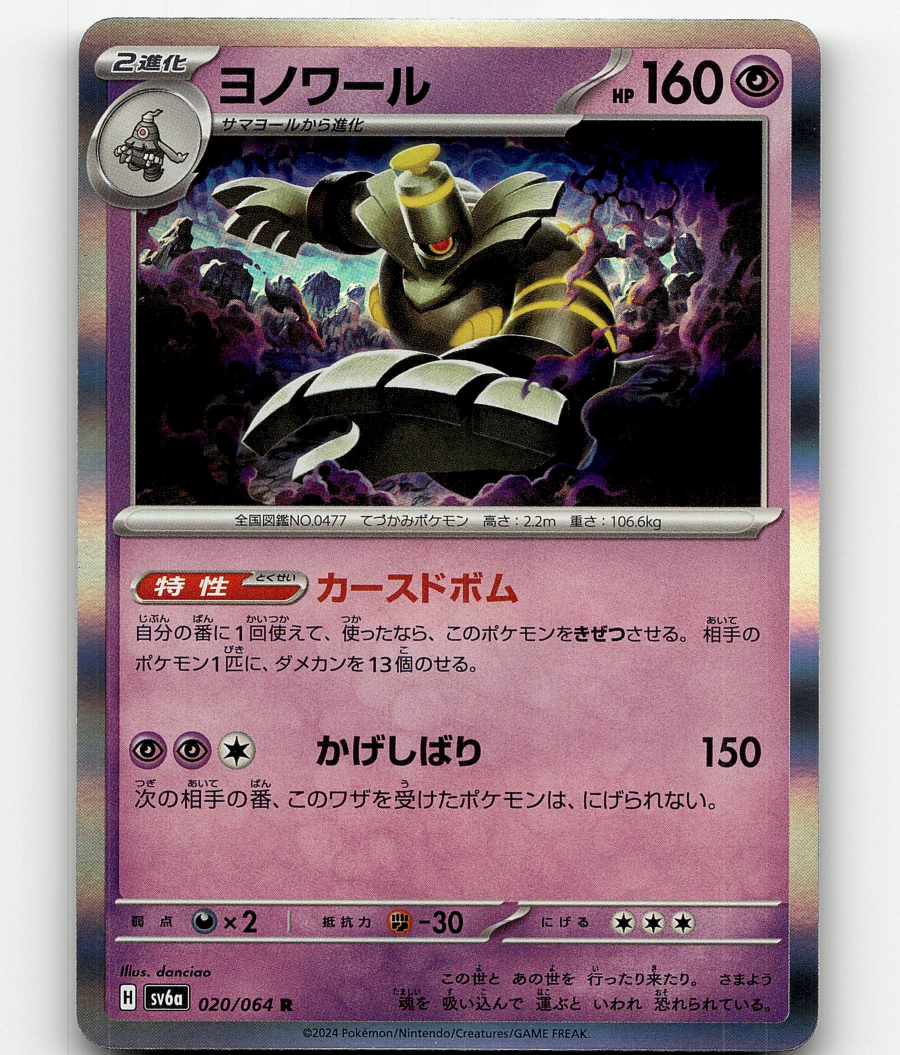 Dusknoir (JP) Pokemon • Rare • 020/064 Night Wanderer | eBay