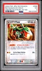 2004 POKEMON JAPANESE RAYQUAZA CONSTRUCTED STARTER DECK RAYQUAZA EX-HOLO PSA 3