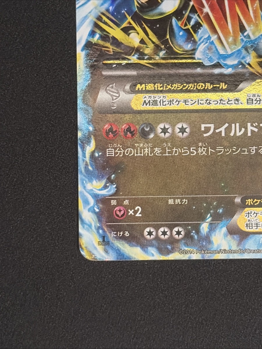 M Charizard-EX RR 055/080 XY2 Japanese Pokemon Card Wild Blaze | eBay