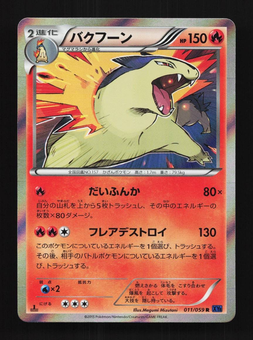 Typhlosion 011/059 1st ED LP Blue Shock Japanese Pokemon Card TCG