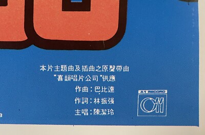 1983 鐘楚紅 伊雷 星際鈍胎 Hong Kong movie Twinkle Twinkle Little