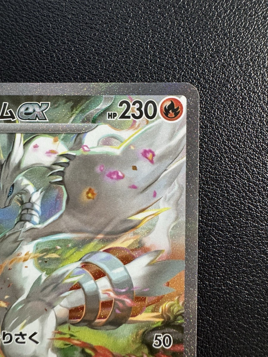 ビ*塀様 レシラムEX SAR 168/86 Reshiram ex SAR 168/086 White Flare sv11W Pokemon Card