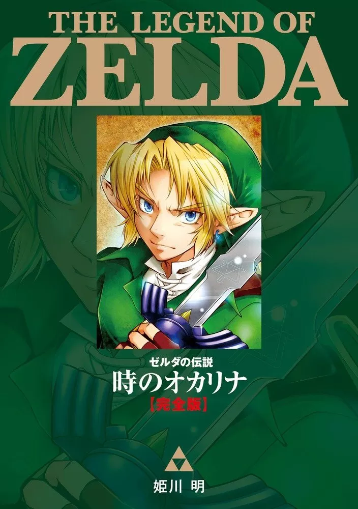 Manga The Legend Of Zelda Perfect Edition 1: Ocarina Of Time